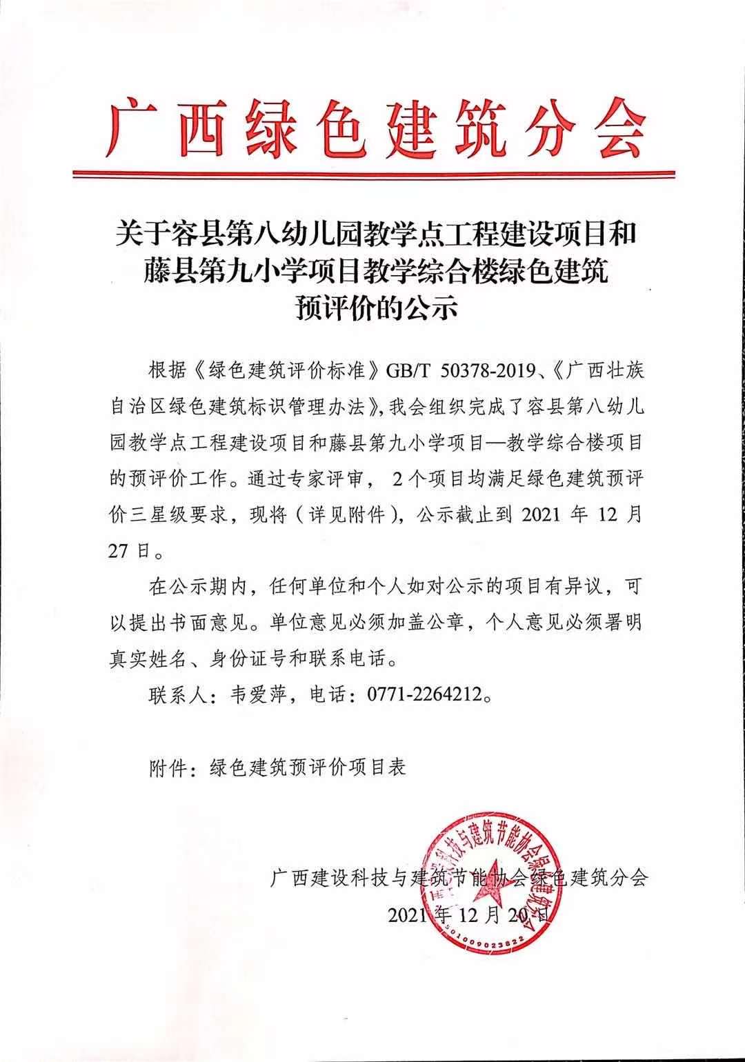 �������صڰ��׶�԰��ѧ�㹤�̽�����Ŀ�����صھ�Сѧ��Ŀ��ѧ�ۺ�¥��ɫ����Ԥ���۵Ĺ�ʾ